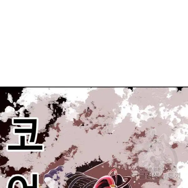 The Boy of Death ตอนที่ 137 หน้า 118