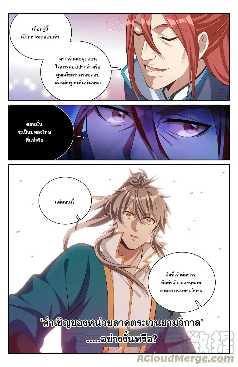 Nightwatcher ตอนที่ 78 หน้า 4