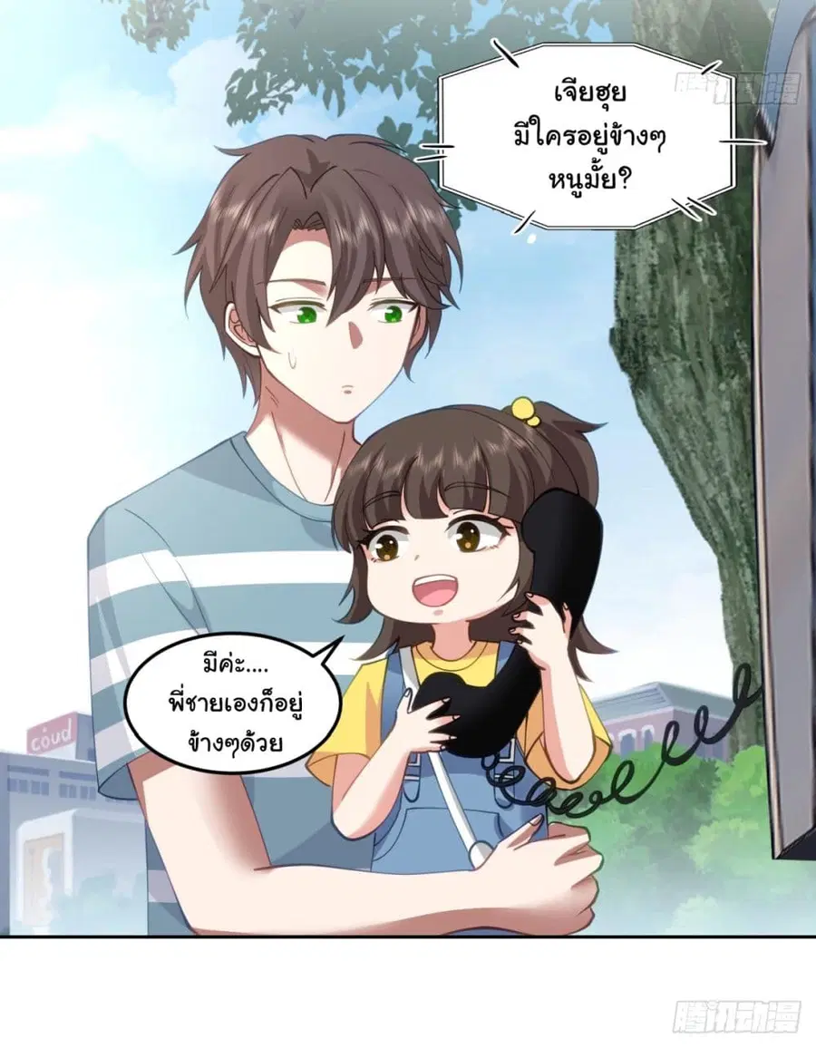 I Really Don’t Want to be Reborn ตอนที่ 69 หน้า 7