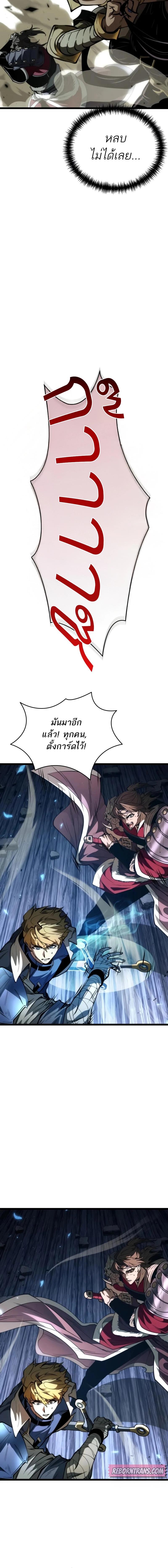 Reincarnator ผู้หวนคืน ตอนที่ 84 หน้า 3