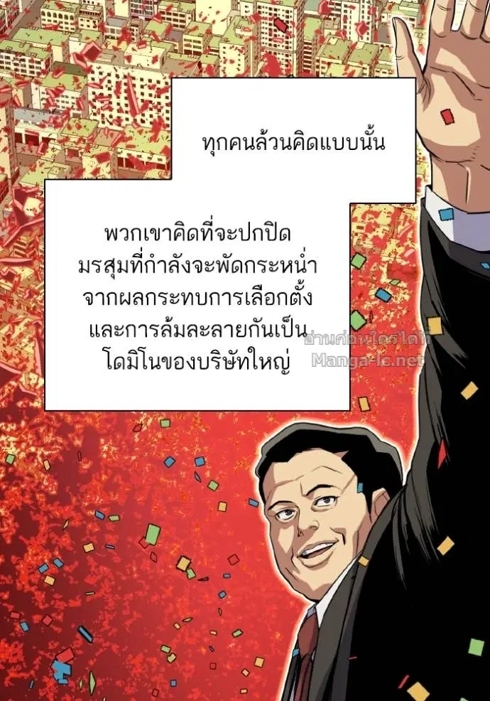Reborn Rich ตอนที่ 34 หน้า 59