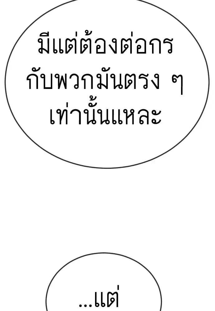 Superhuman Era ตอนที่ 222 หน้า 116