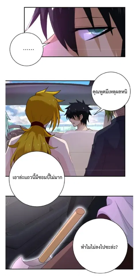 Apocalyptic Super System ตอนที่ 10.2 หน้า 18