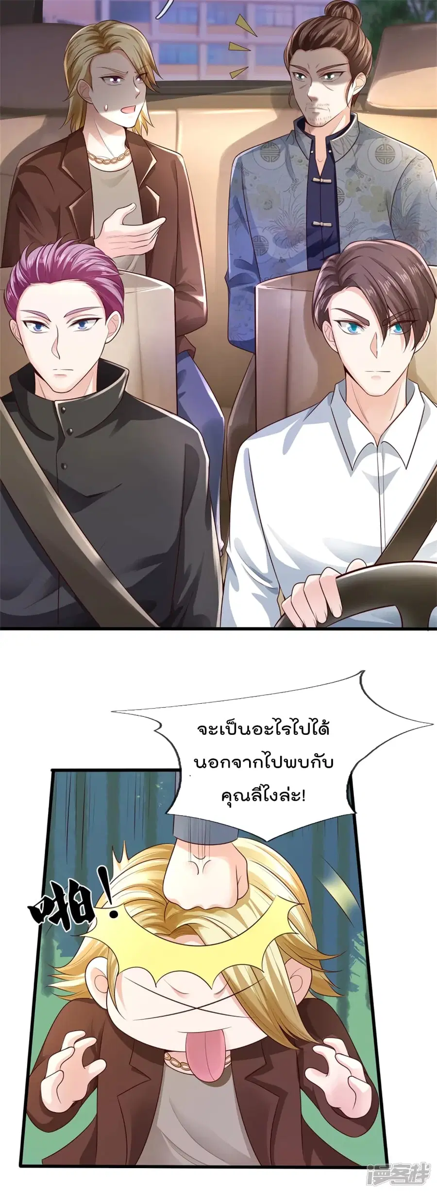 I’m the Great Immortal ตอนที่ 319 หน้า 5