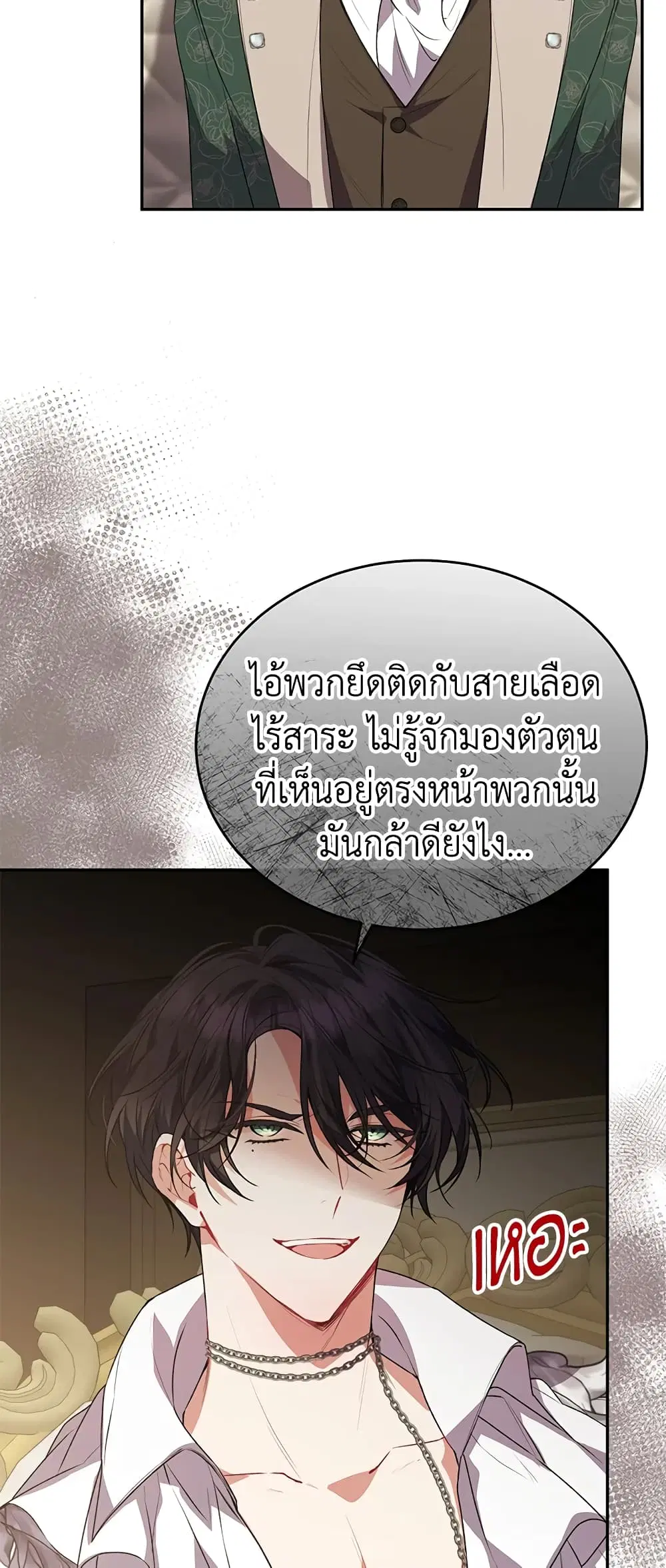 The Real Daughter Is Back ตอนที่ 49 หน้า 40
