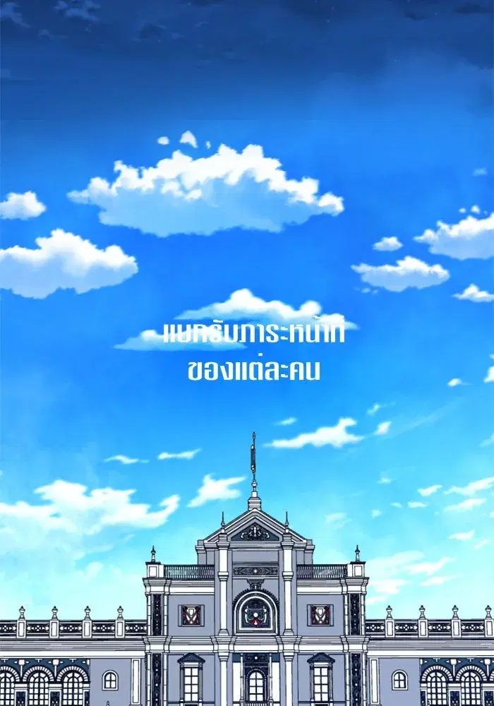 Your Throne ตอนที่ 20 หน้า 128