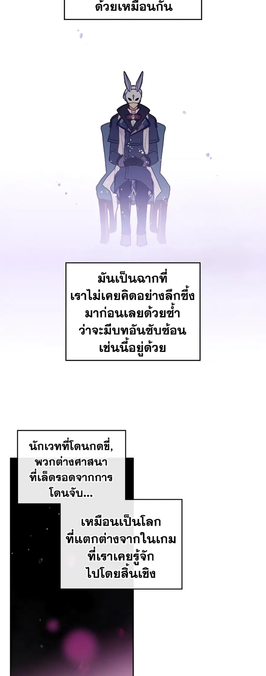 Death Is The Only Ending For The Villainess ตอนที่ 35 หน้า 7
