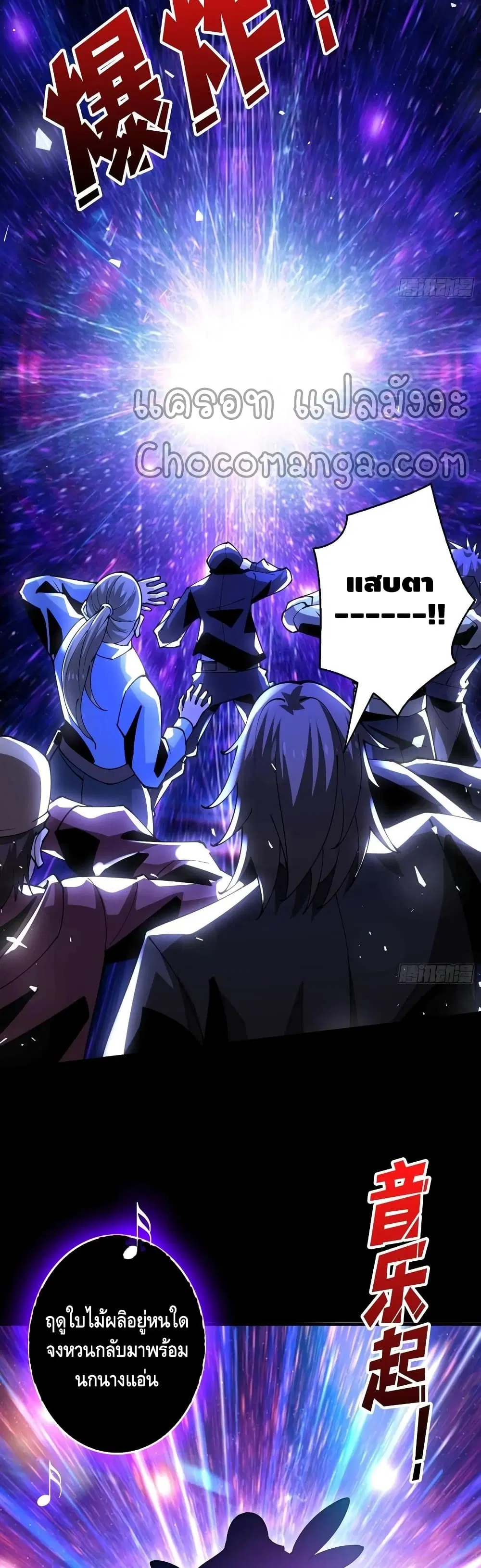 King Account at the Start ตอนที่ 115 หน้า 11