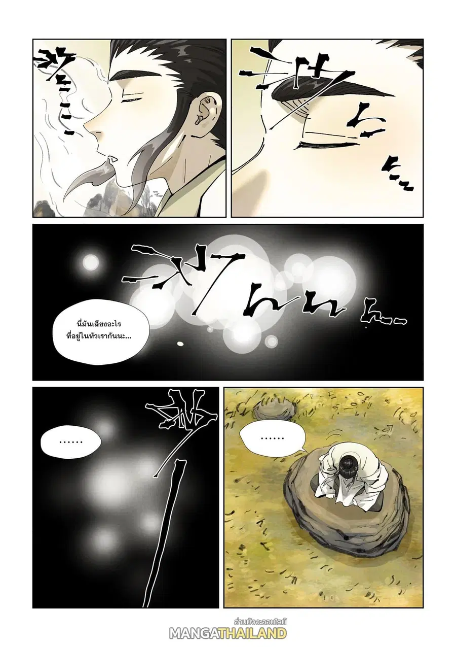 Tales of Demons and Gods ตอนที่ 410 หน้า 9