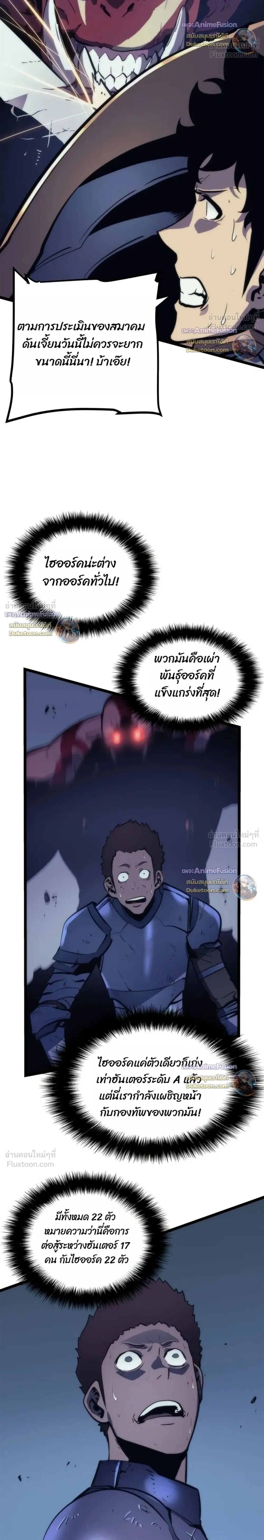 Solo Leveling: Ragnarok โซโล่เลเวลลิ่ง แร็คนาร็อค ตอนที่ 69 หน้า 28