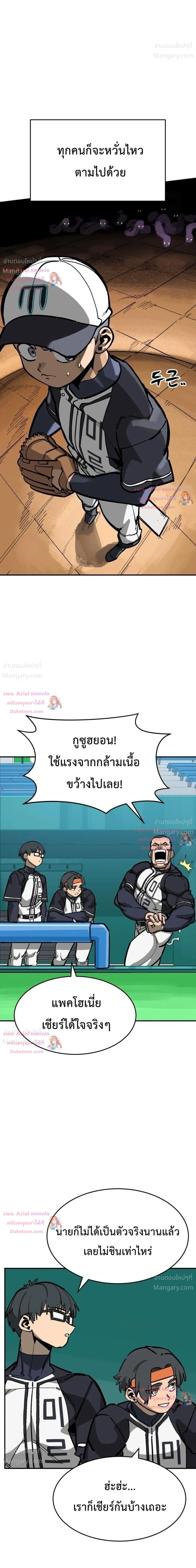 Winning Shot! – ลูกสู่ฝัน! ตอนที่ 139 หน้า 27
