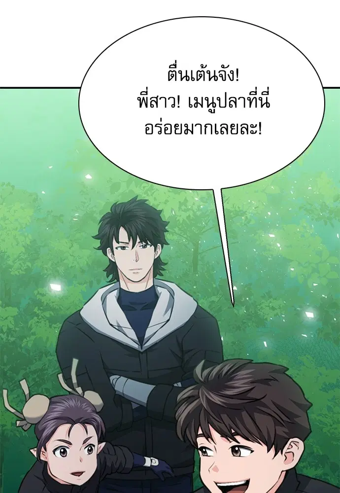 The Druid of Seoul Station ตอนที่ 144 หน้า 118