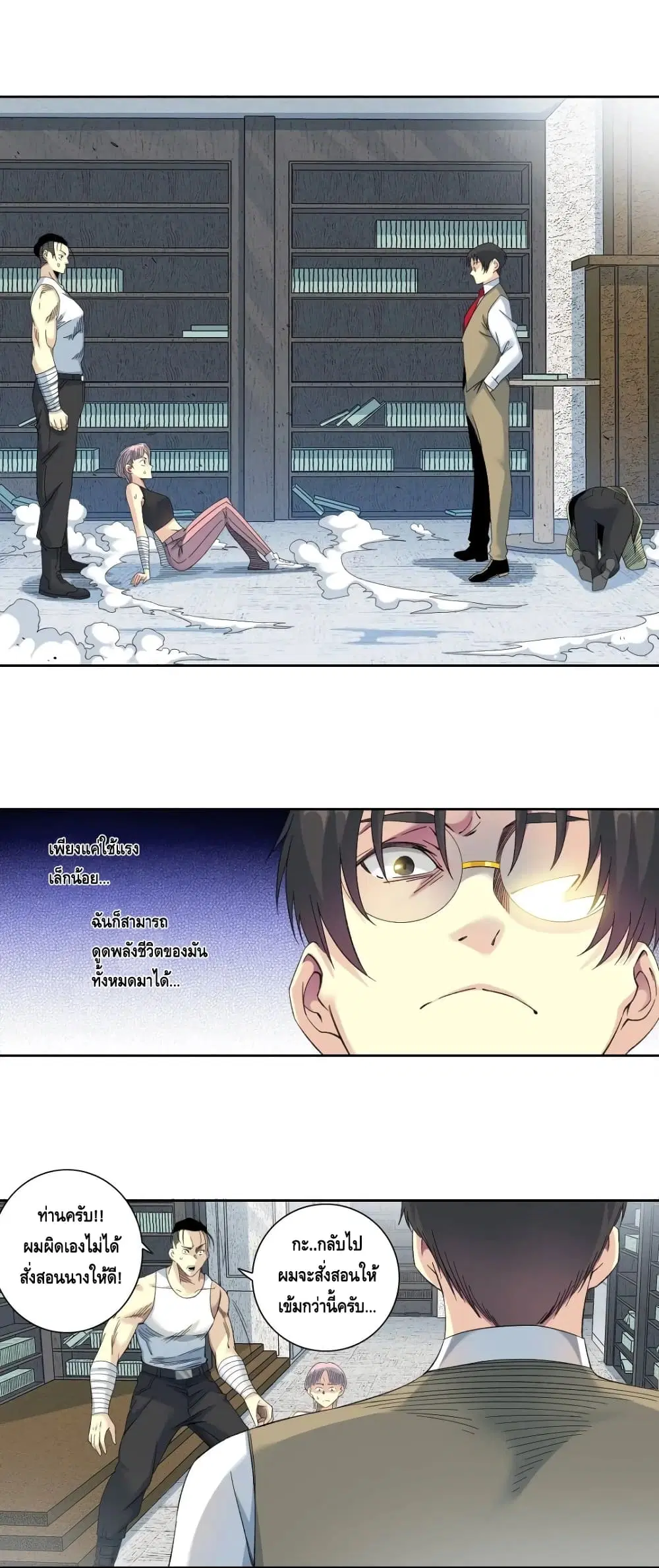 The Eternal Club ตอนที่ 125 หน้า 11