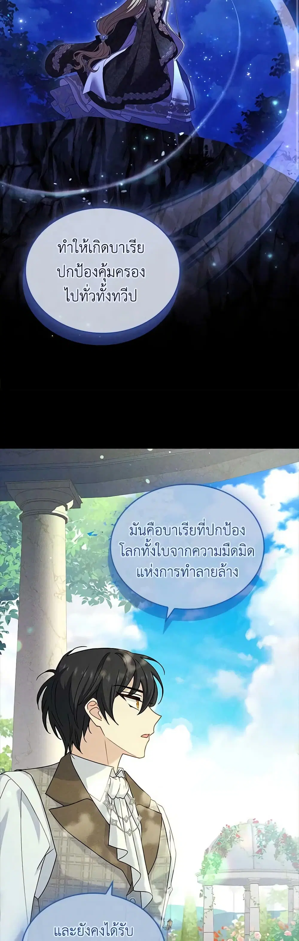 The Lady Needs a Break ตอนที่ 118 หน้า 37
