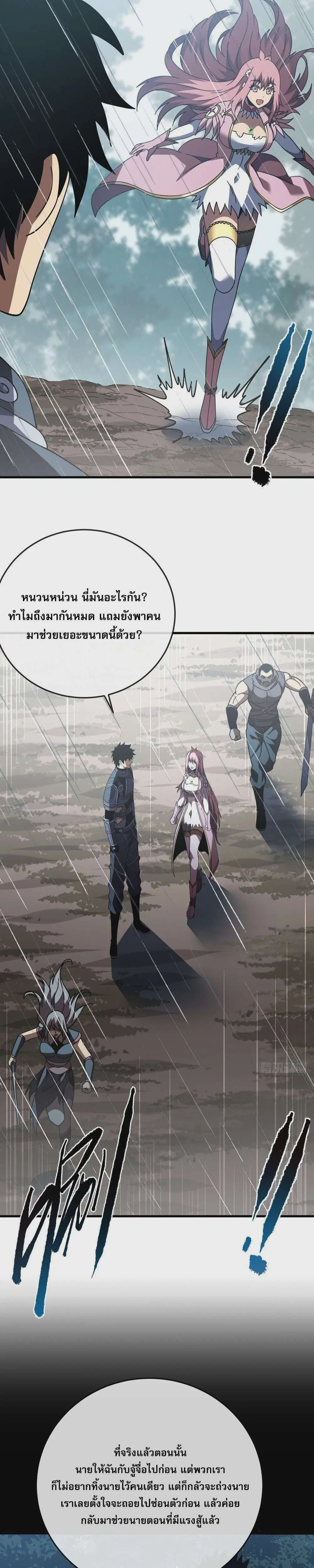 The Lord of Wheel of Destiny ตอนที่ 141 หน้า 21