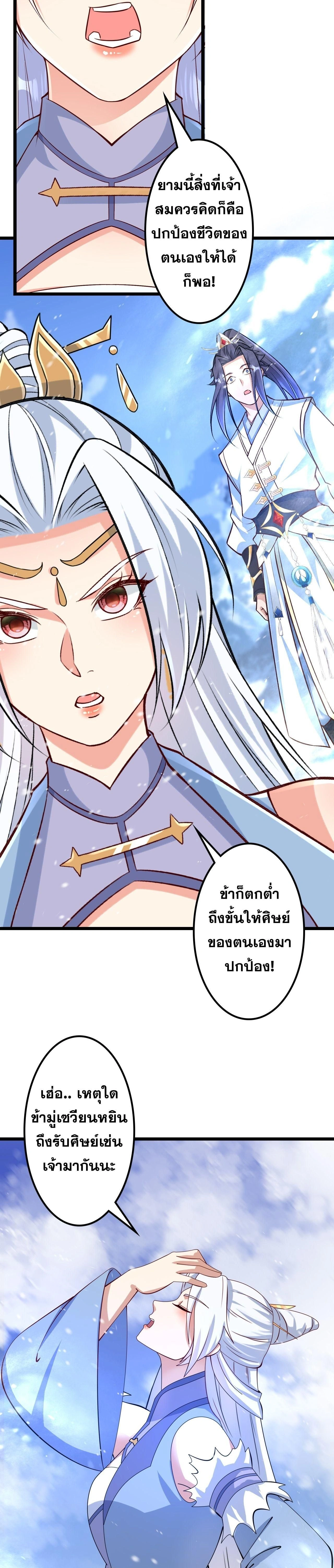 Against the Gods ตอนที่ 641 หน้า 34