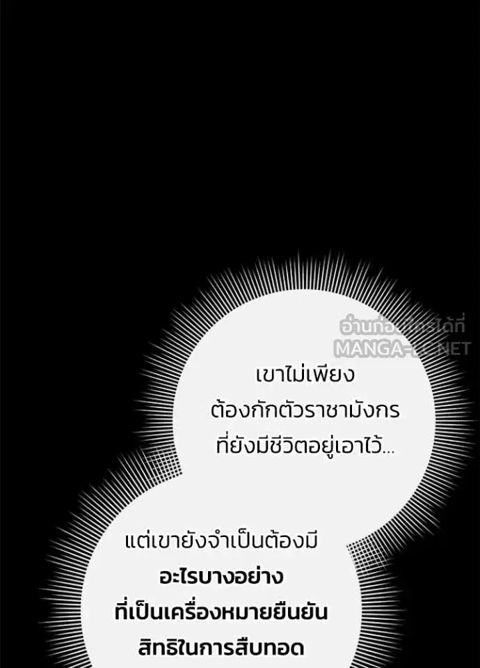 Night of the Ogre ตอนที่ 77 หน้า 12