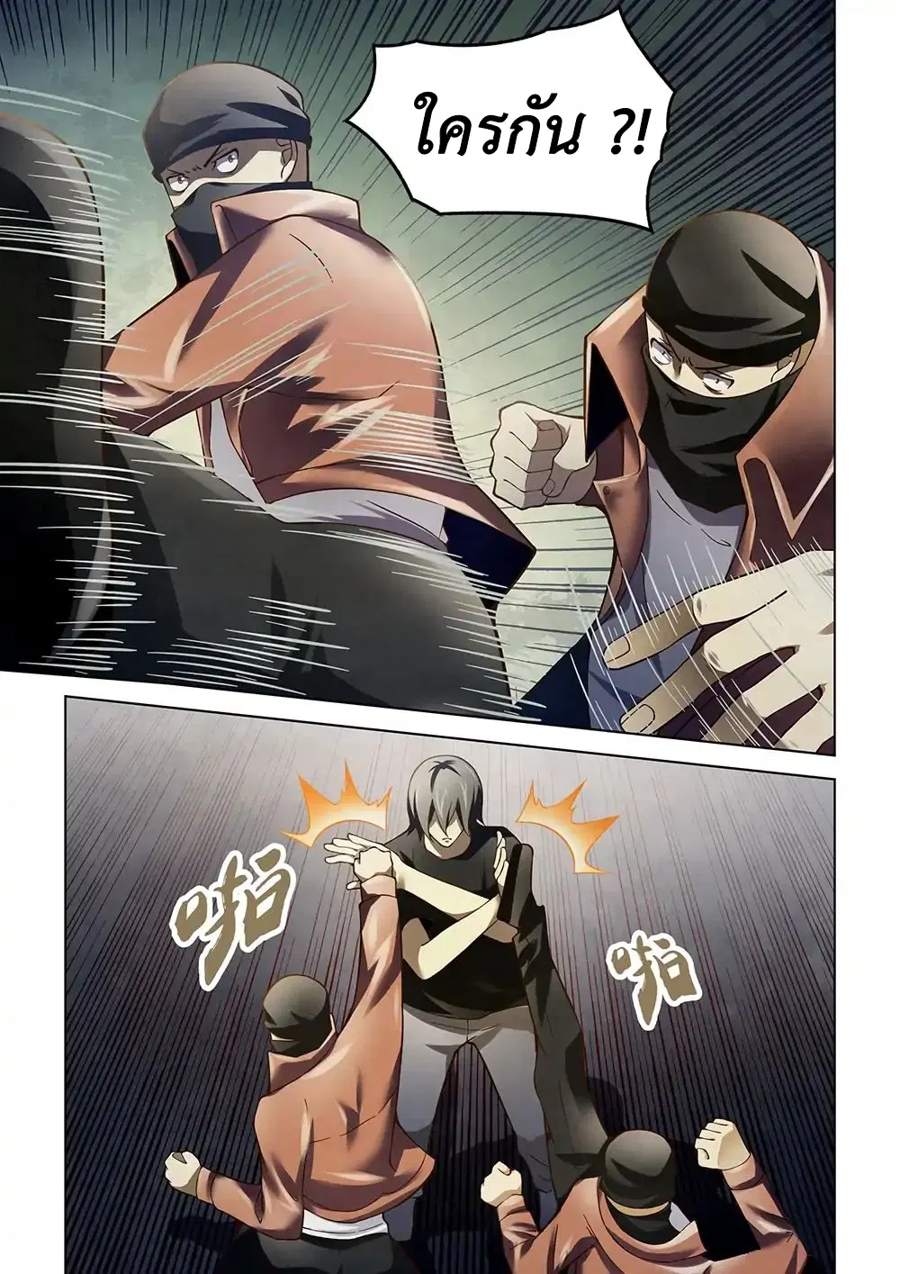 The Last Human ตอนที่ 120 หน้า 10