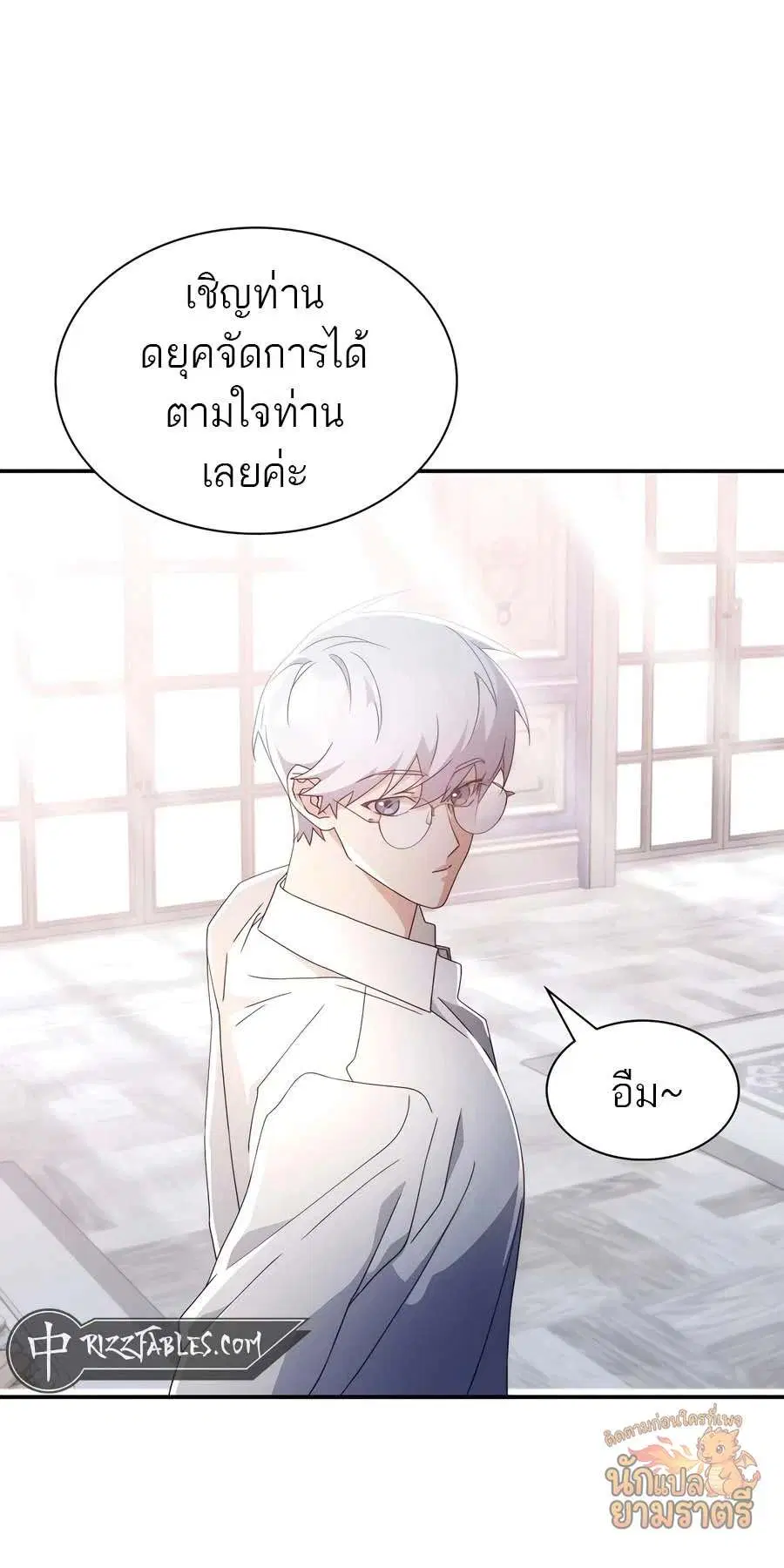 My Lucky Encounter From The Game Turned Into Reality ตอนที่ 63 หน้า 8