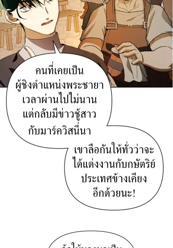Your Throne ตอนที่ 45 หน้า 137