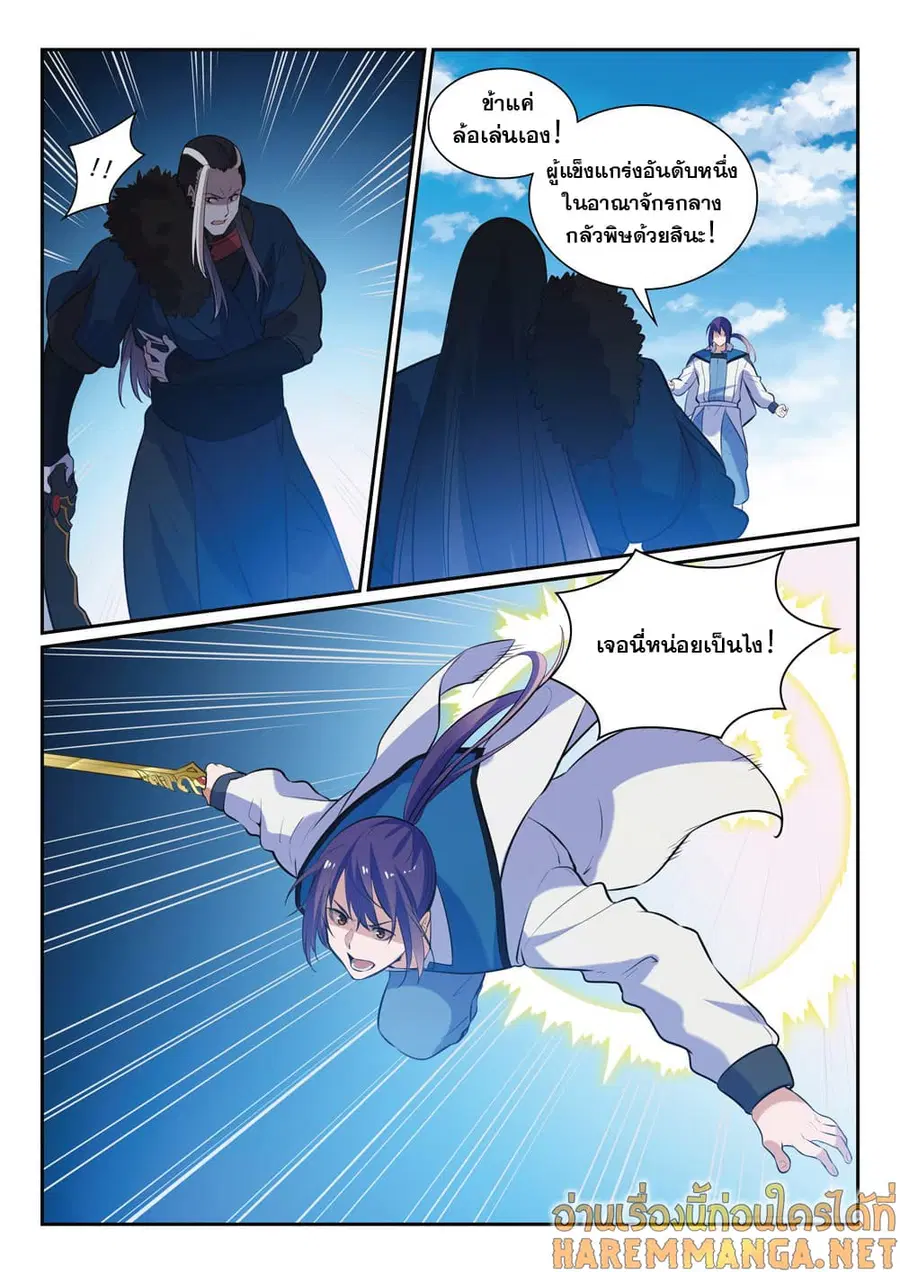Bailian Chengshen ตอนที่ 339 หน้า 13
