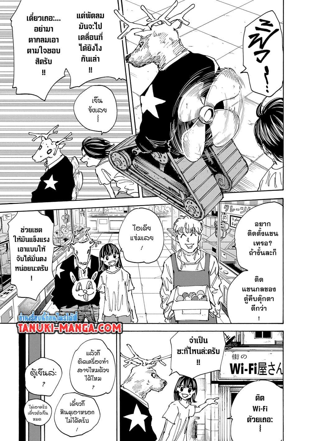 Sakamoto Days ตอนที่ 131 หน้า 11