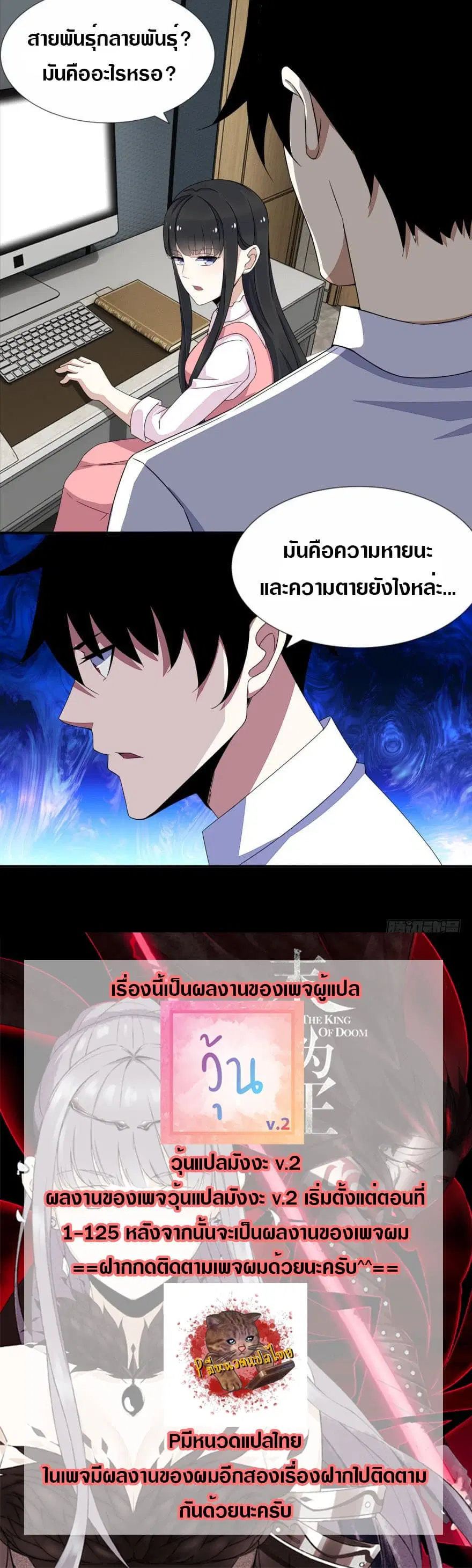 The King of Doom ตอนที่ 21 หน้า 15
