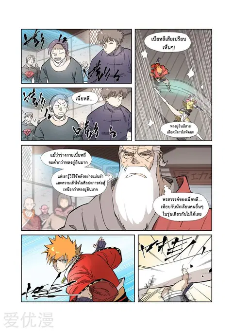 Tales of Demons and Gods ตอนที่ 321 หน้า 12