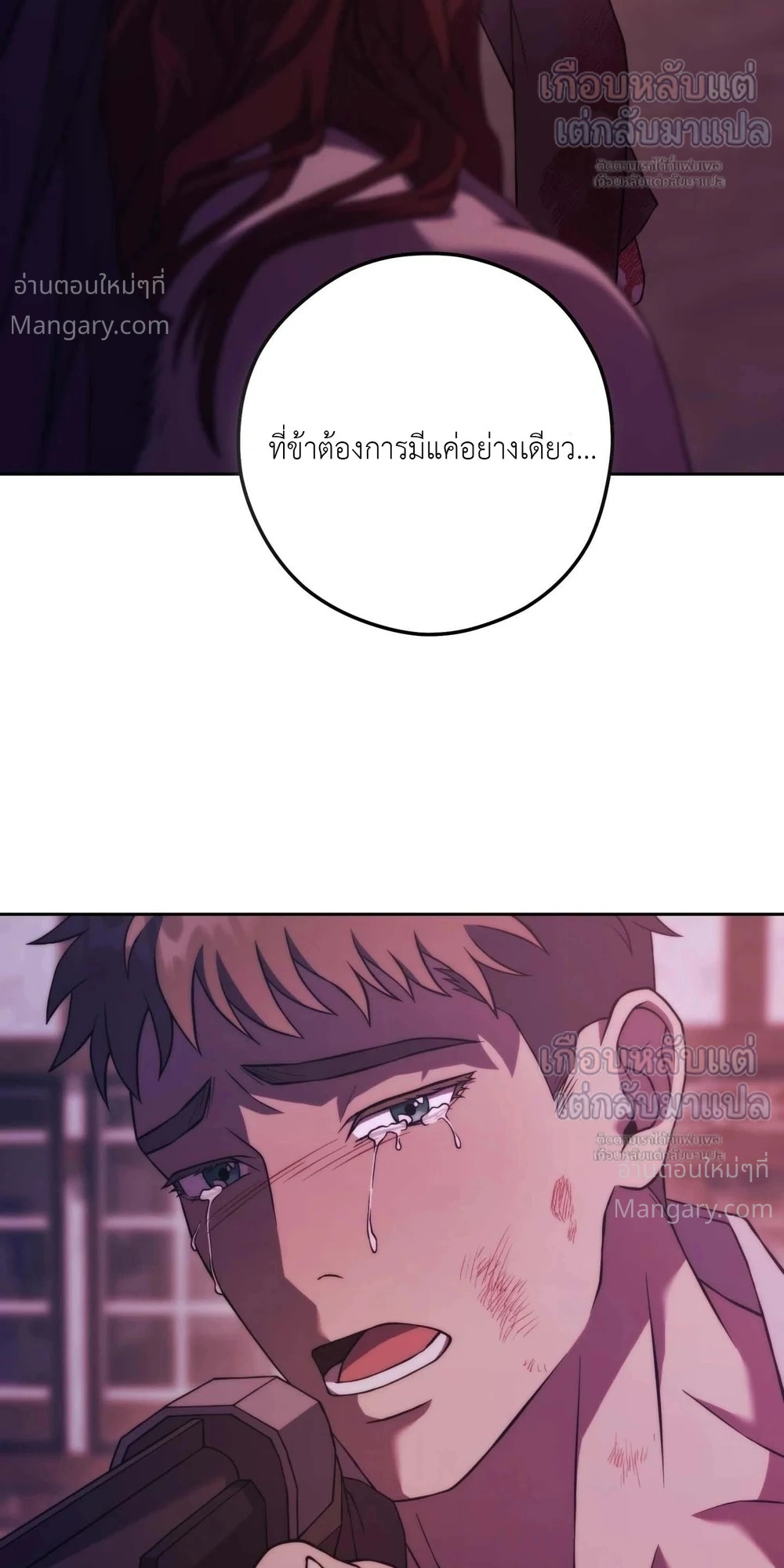 Lies of the Damned – คำโกหกของปีศาจที่ถูกสาป ตอนที่ 6 หน้า 8
