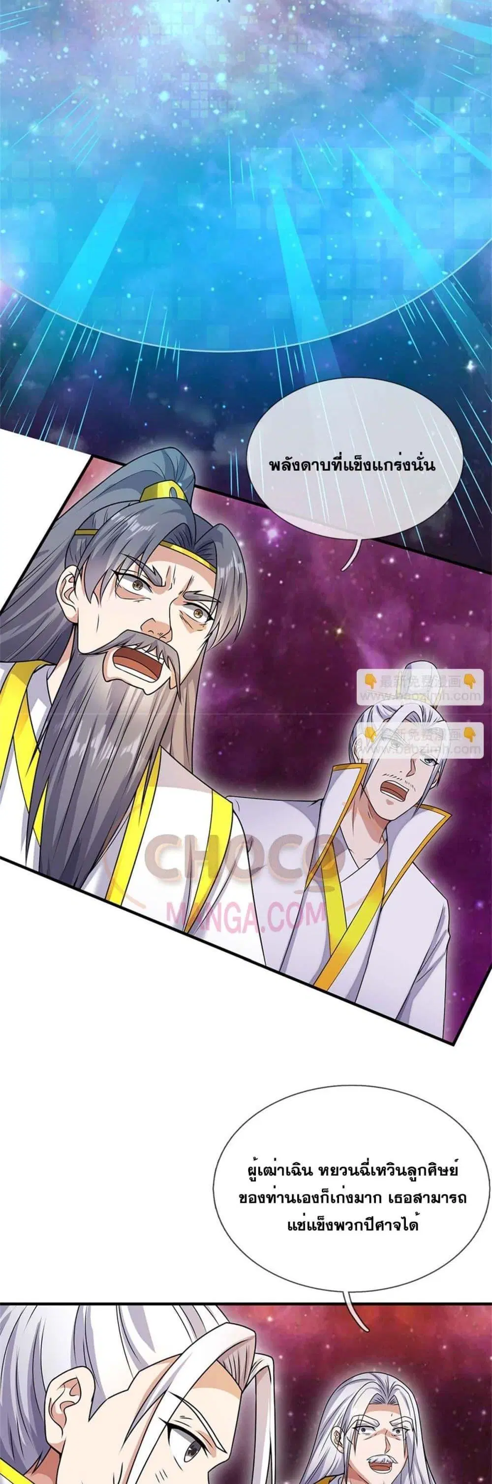 I Can Become A Sword God ตอนที่ 195 หน้า 4