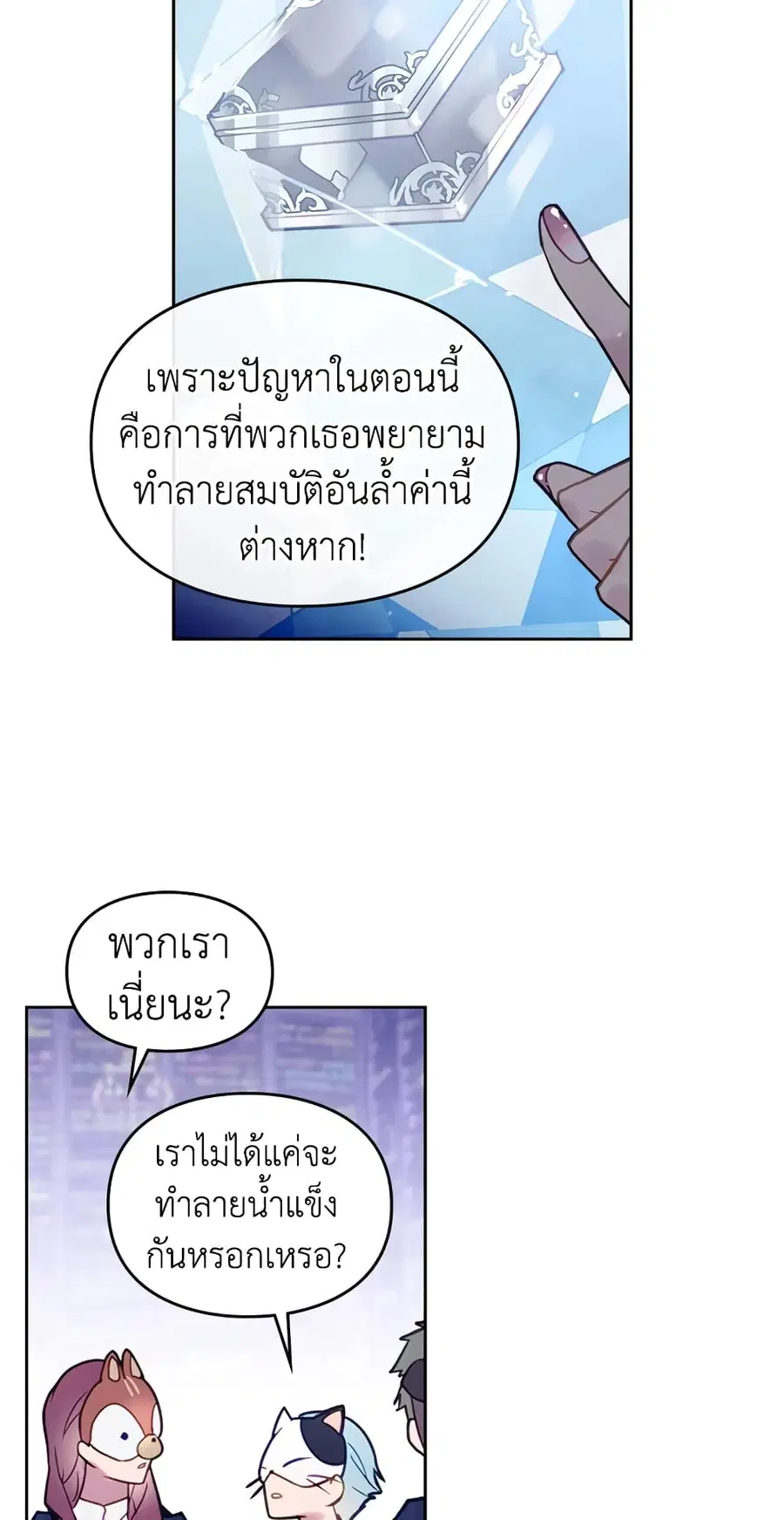 Death Is The Only Ending For The Villainess ตอนที่ 33 หน้า 14
