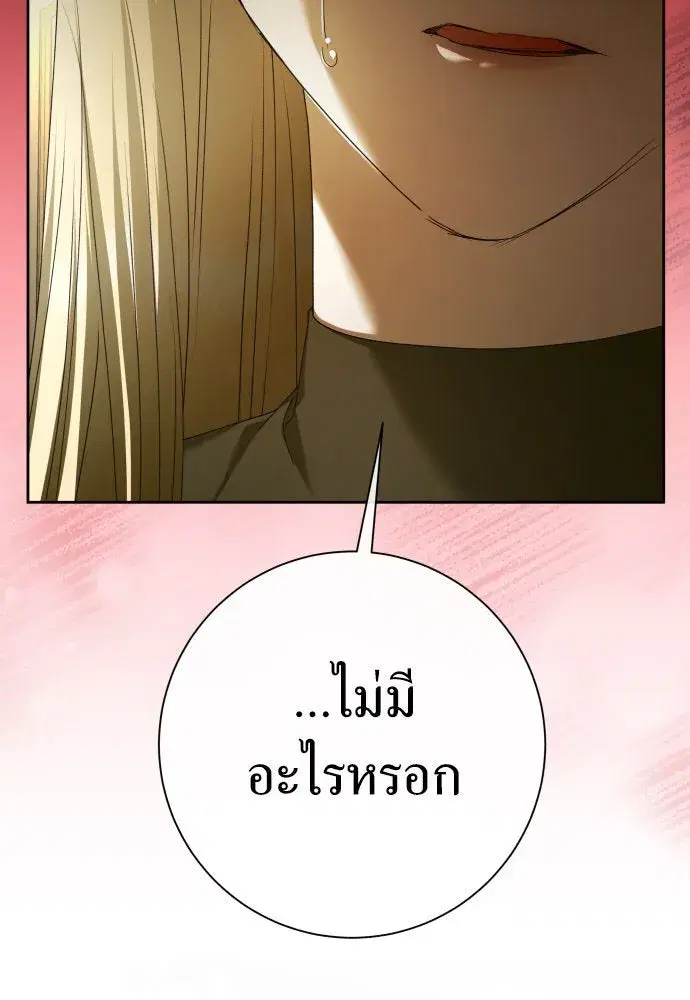 Your Throne ตอนที่ 199 หน้า 23