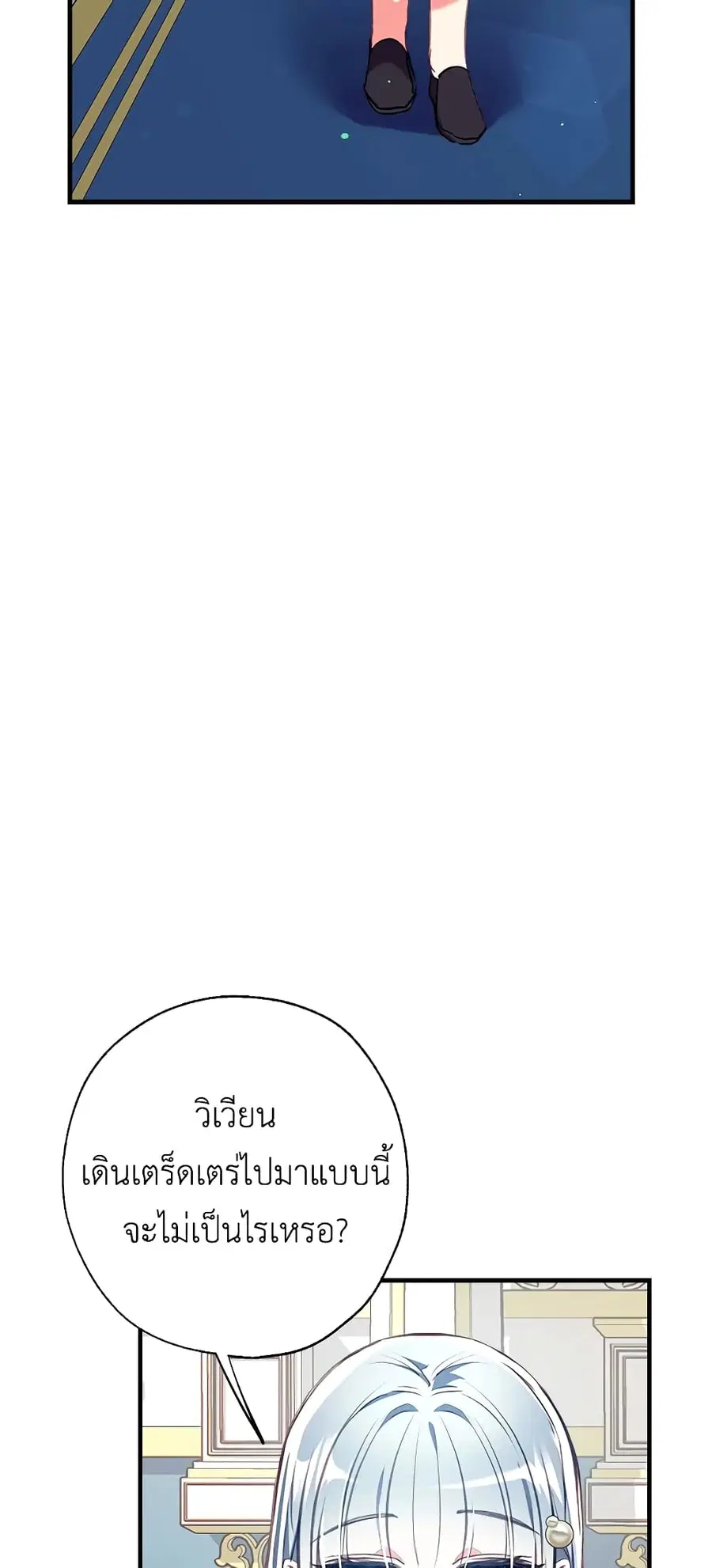 Can We Become a Family? ตอนที่ 24 หน้า 37