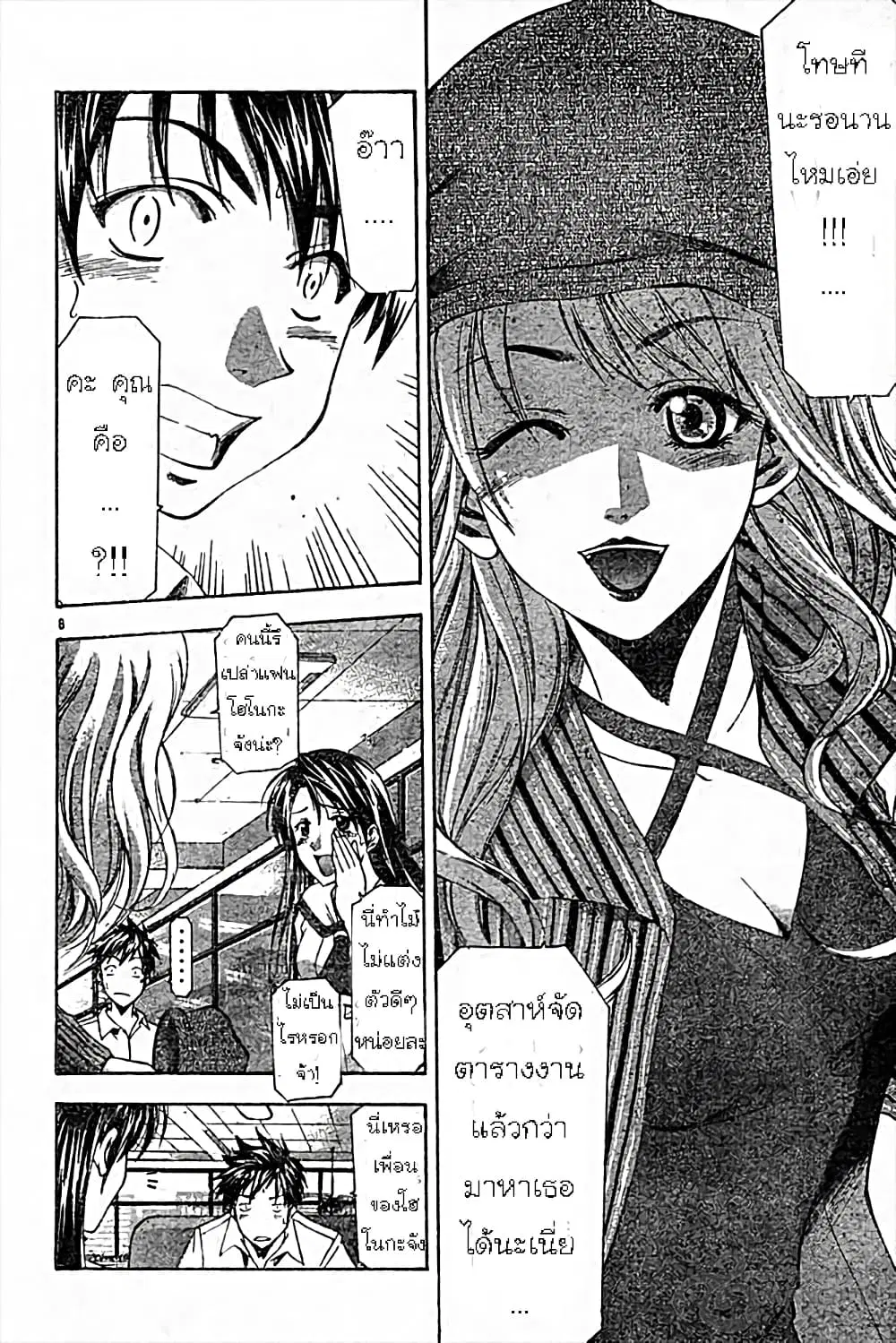 Suzuka ตอนที่ 46 หน้า 8