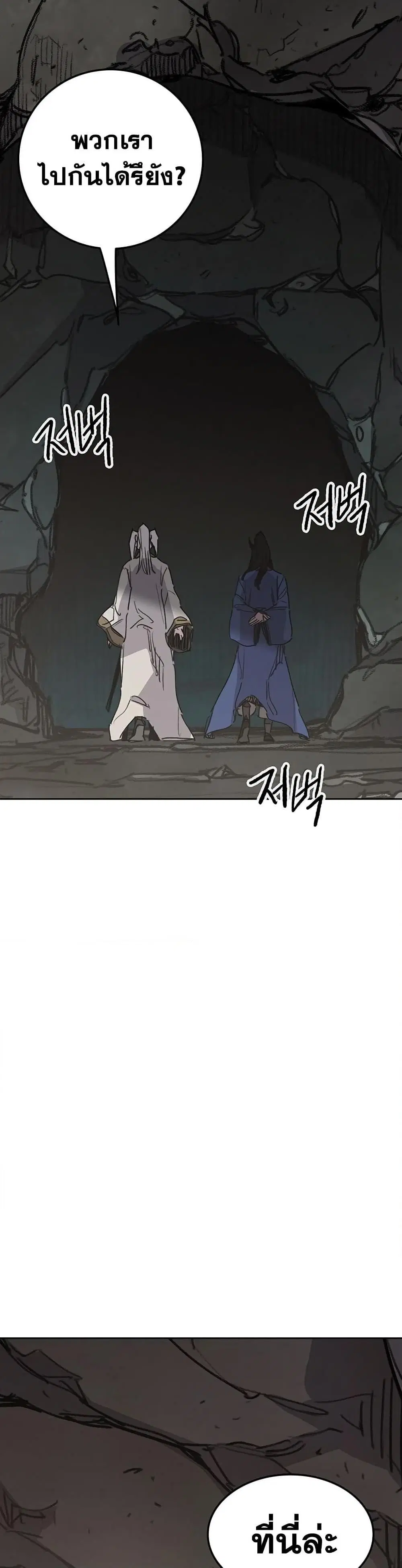 The Undefeatable Swordsman ตอนที่ 150 หน้า 16