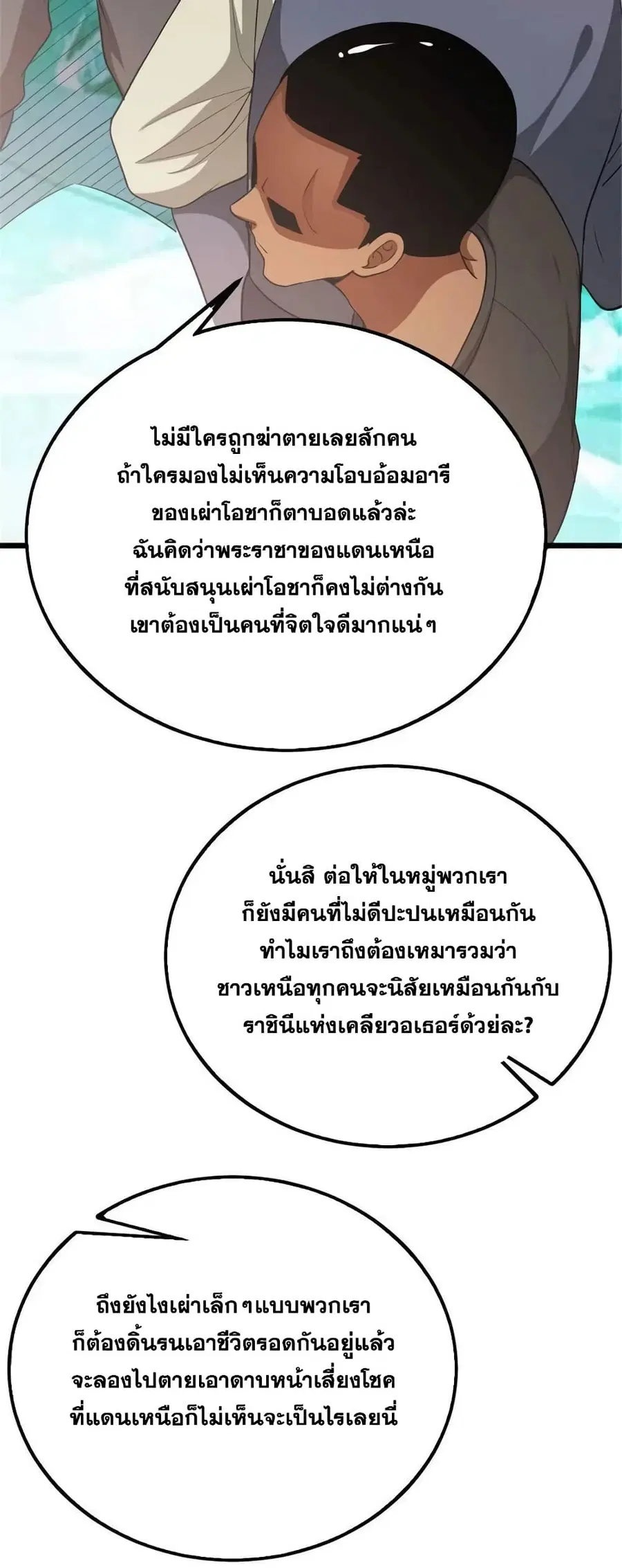 Release That Witch ตอนที่ 443 หน้า 7