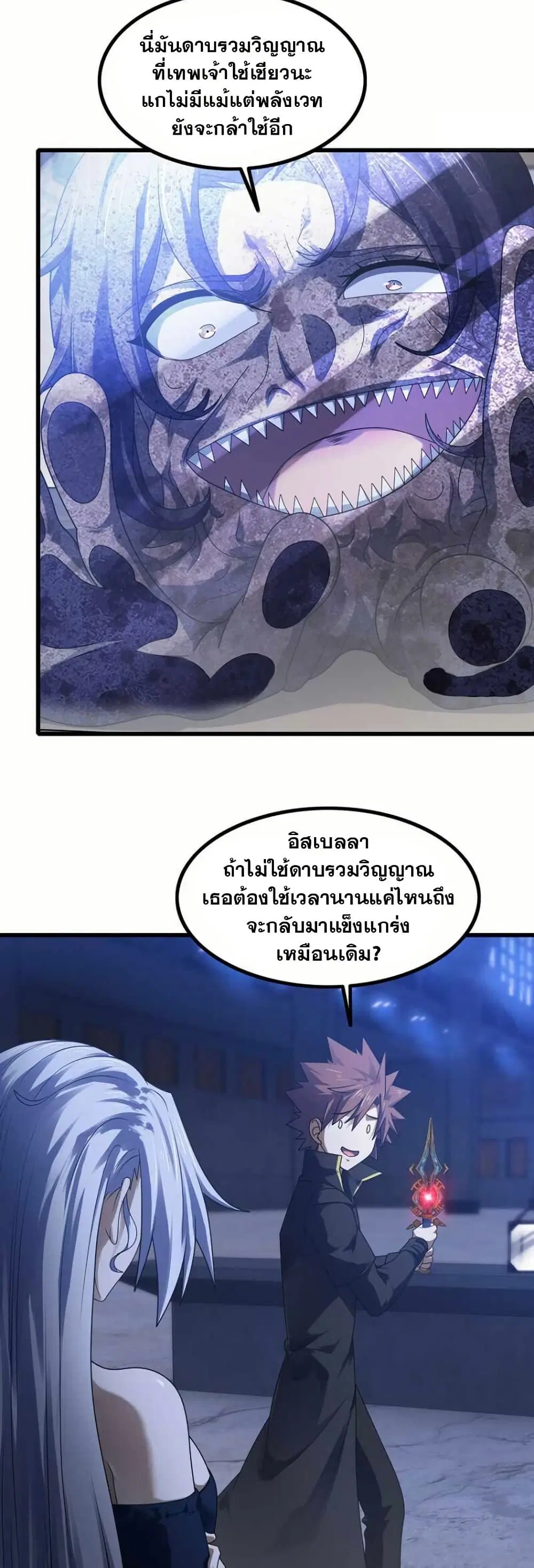 My Wife is a Demon Queen ตอนที่ 367 หน้า 6