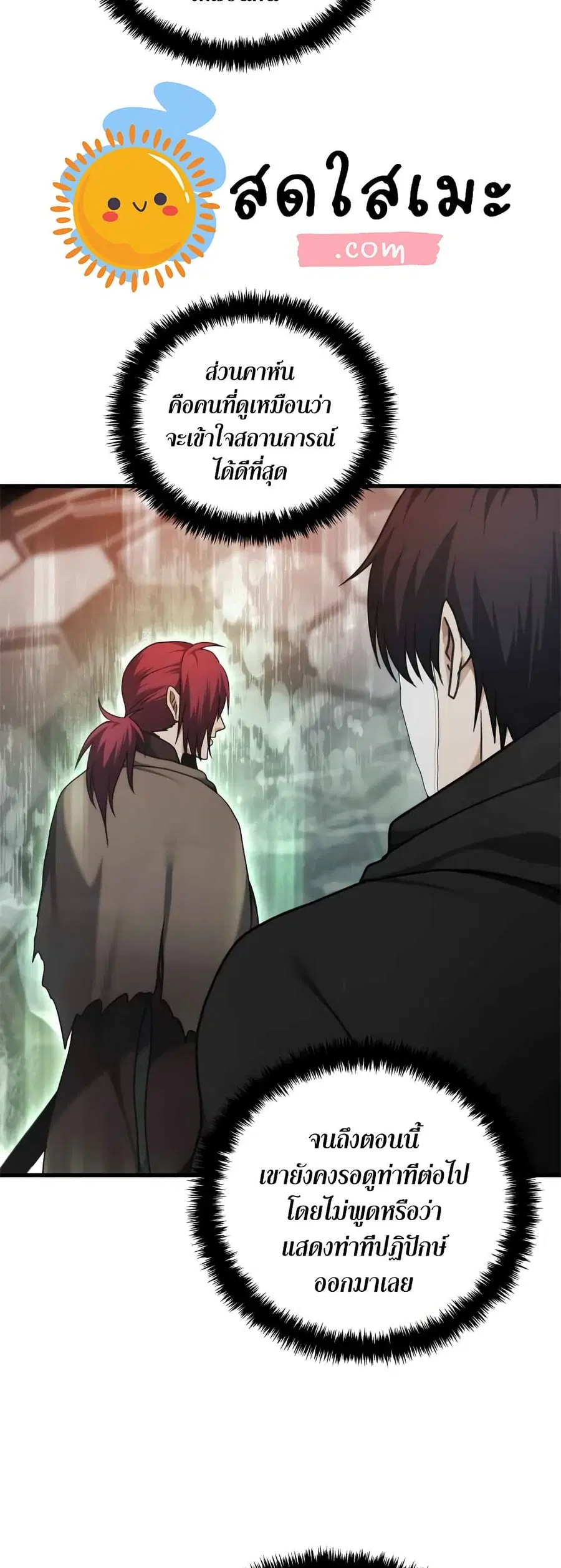 Ranker Who Lives A Second Time ตอนที่ 112 หน้า 25