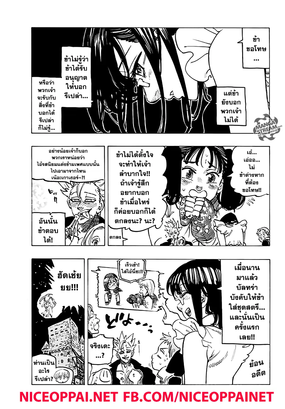 Nanatsu no Taizai ตอนที่ 220 หน้า 8
