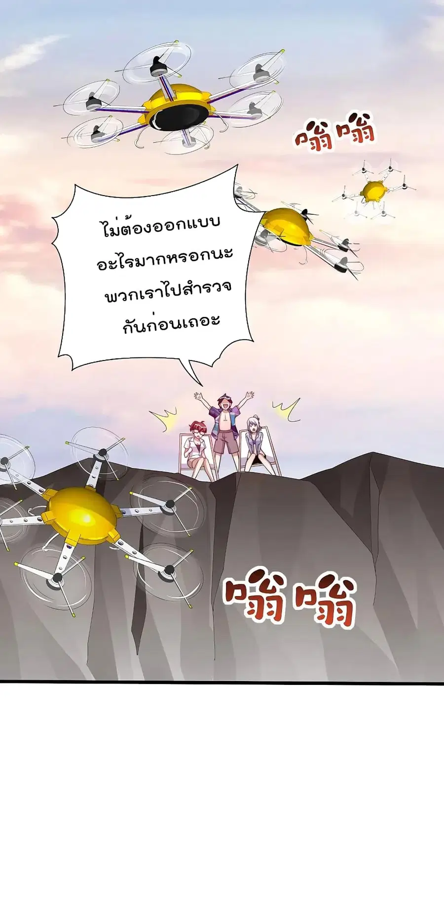 I am The Richest in The World ตอนที่ 276 หน้า 17