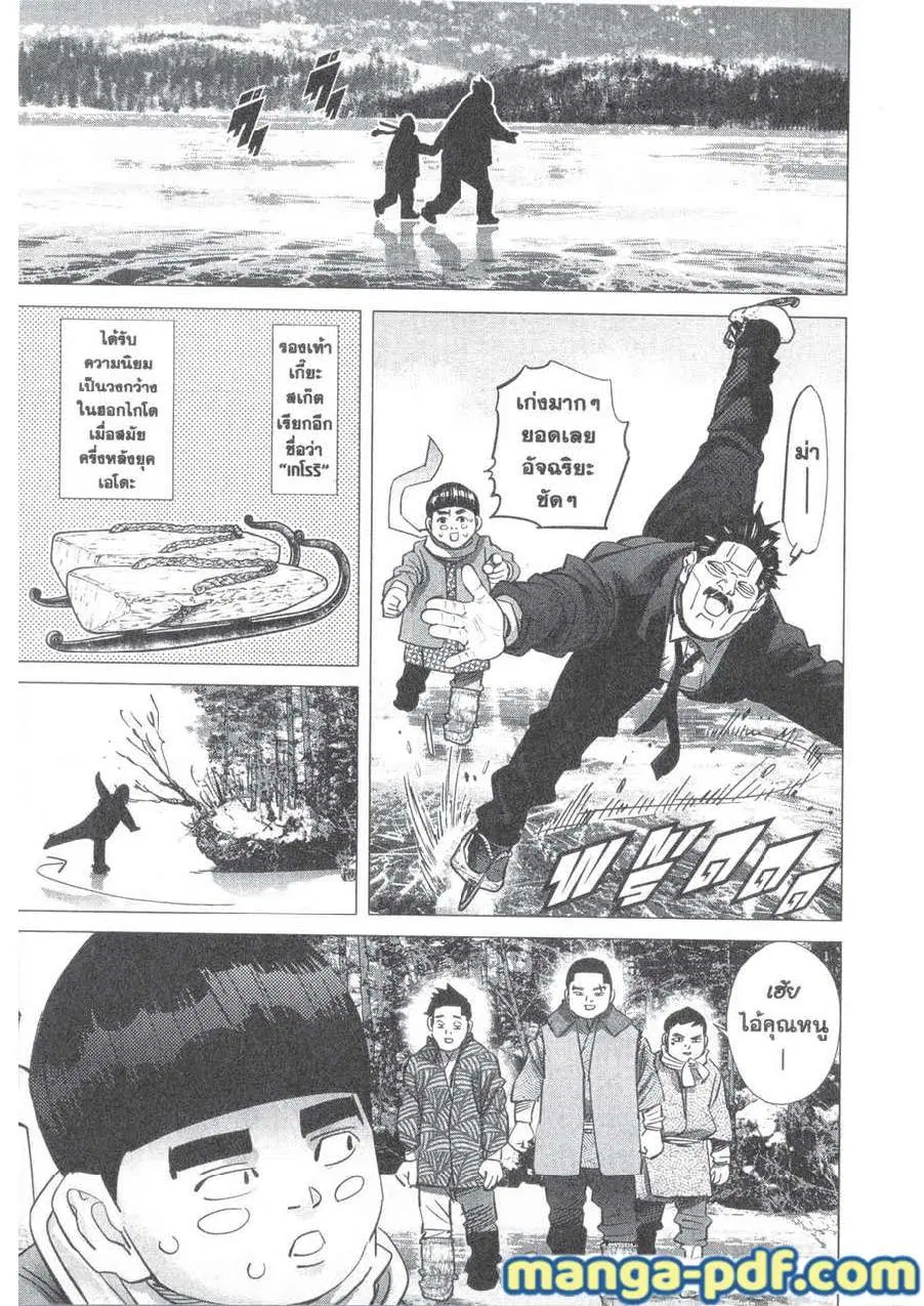 Golden Kamuy ตอนที่ 173 หน้า 13