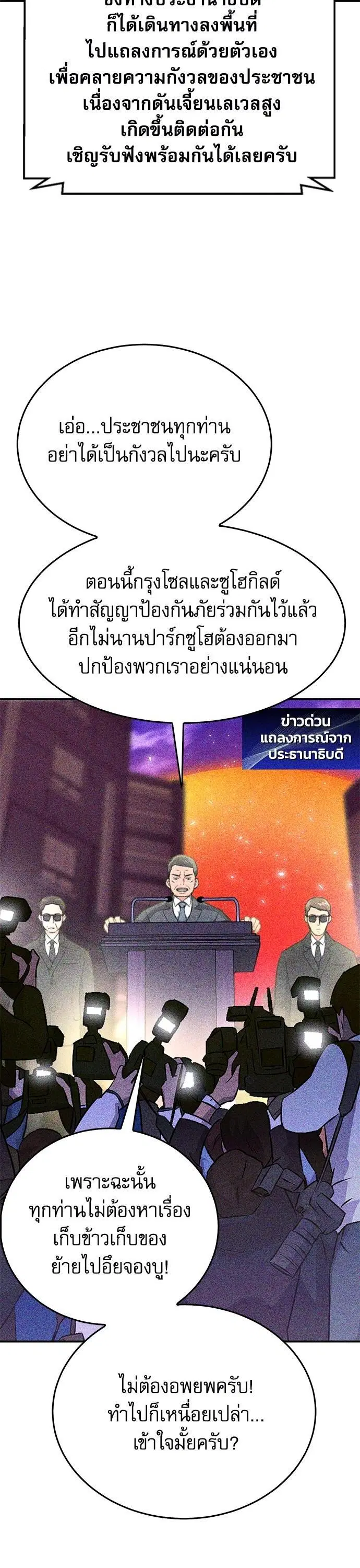 Seoul Station Druid ตอนที่ 136 หน้า 26