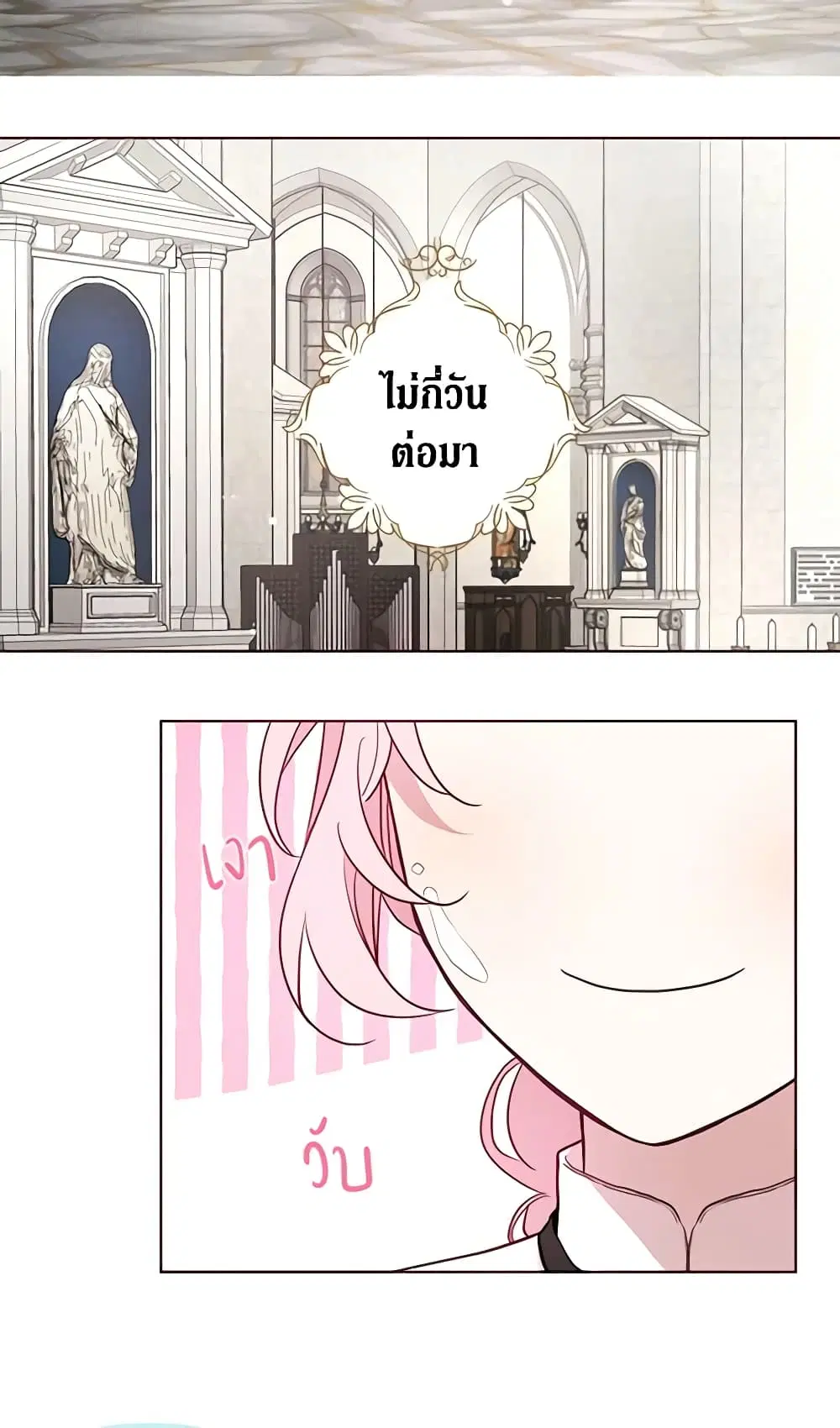 Seduce the Villain’s Father ตอนที่ 54 หน้า 12
