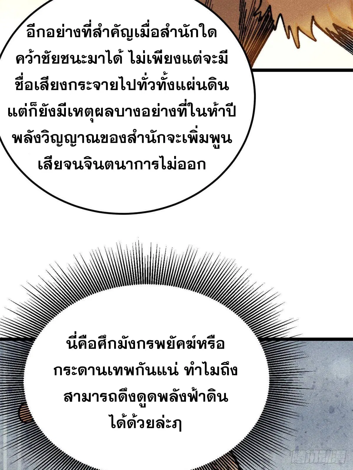 All Hail the Sect Leader ตอนที่ 361 หน้า 22