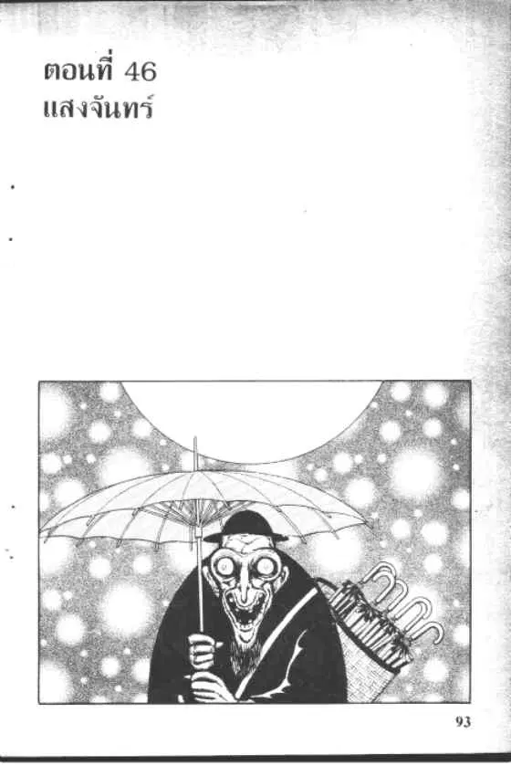 Gakkou Kaidan ตอนที่ 46 หน้า 1