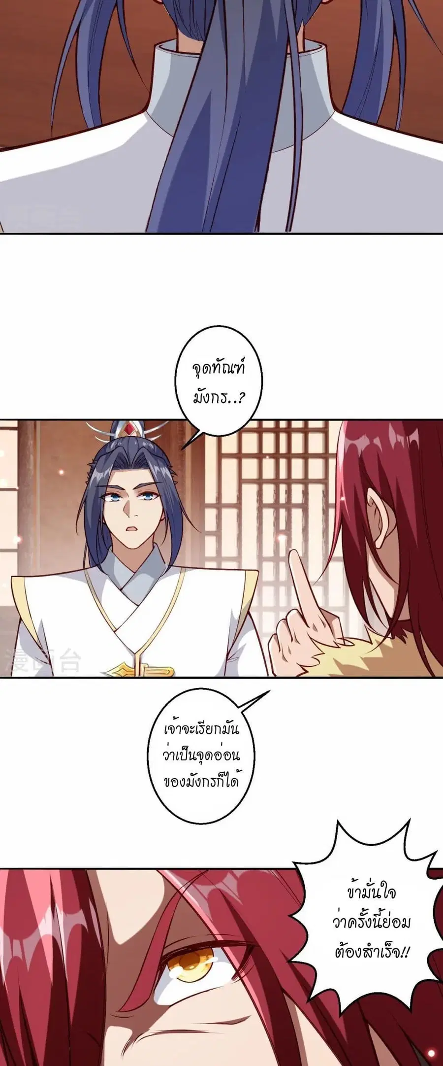 Against the Gods ตอนที่ 586 หน้า 32
