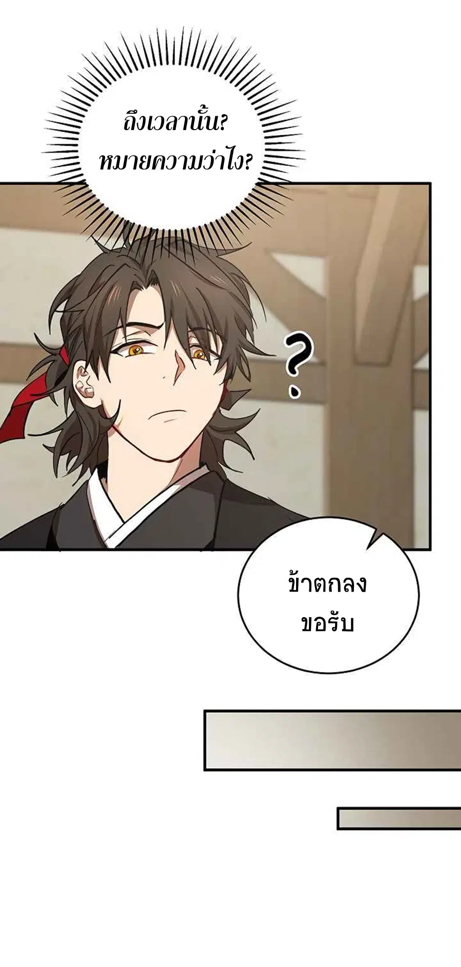 Path of the Shaman ตอนที่ 40 หน้า 40