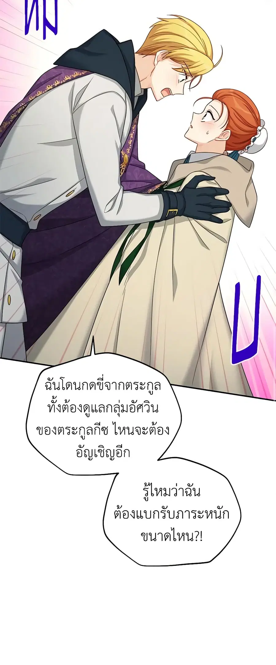 The Soulless Duchess ตอนที่ 75 หน้า 30