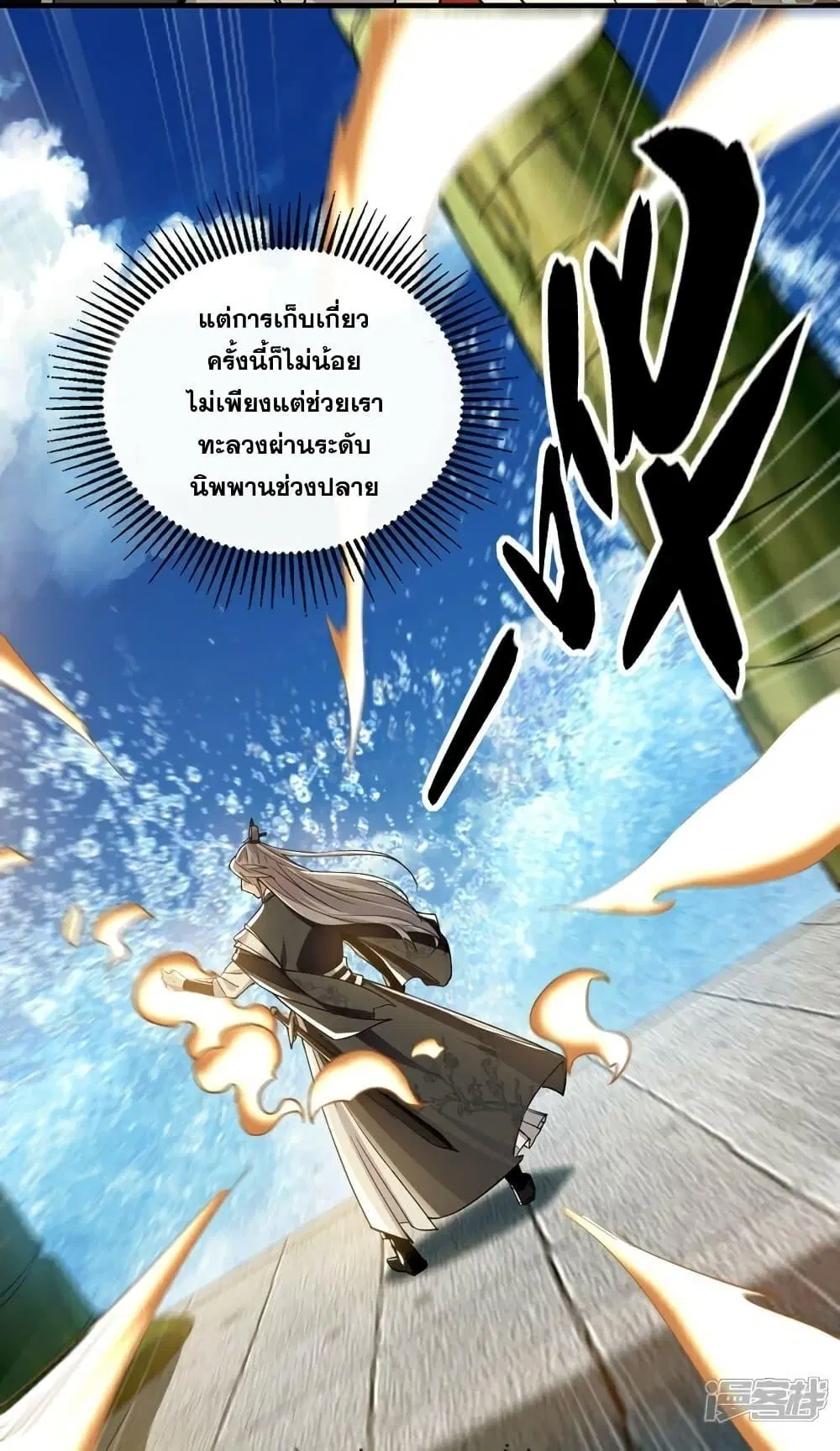 The Ten Great Emperors At The Beginning Are All My Apprentices ตอนที่ 106 หน้า 8