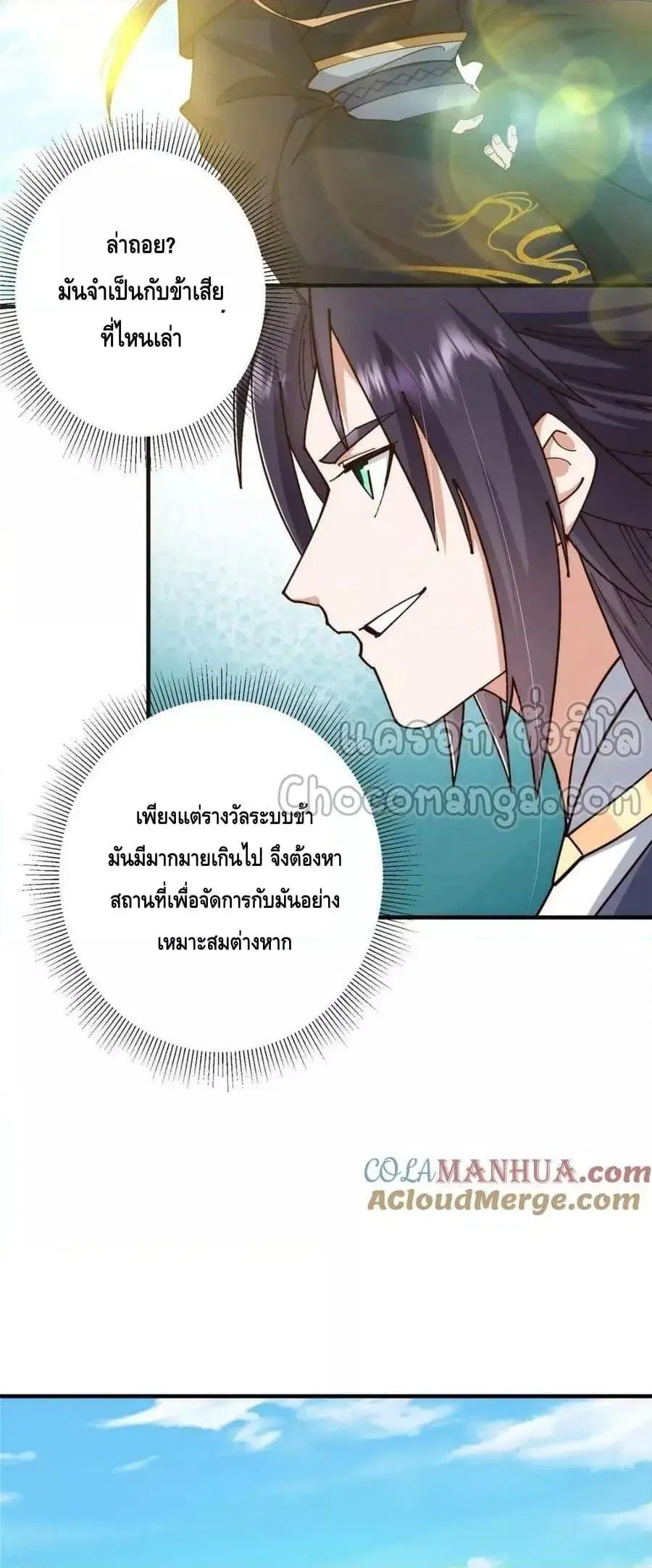 Keep A Low Profile ตอนที่ 223 หน้า 19